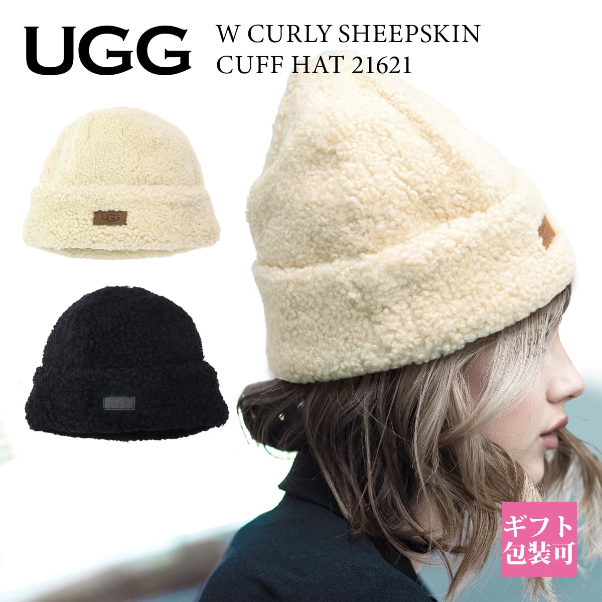 専用 UGG　カーリー シープスキン カフ ハット ニット帽 ボア 楽天市場】UGG アグ W CURLY SHEEPSKIN CUFF HAT カーリー
