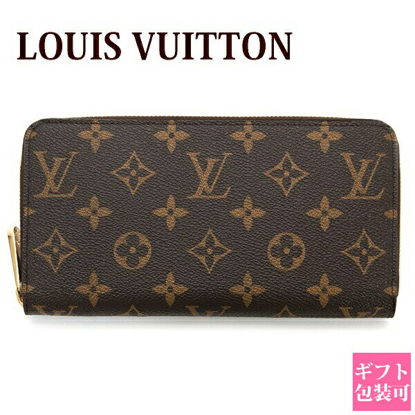 ヴィトン  長財布　ジッピー ルイヴィトン LOUIS VUITTON 長財布 M42616 モノグラム ジッピー