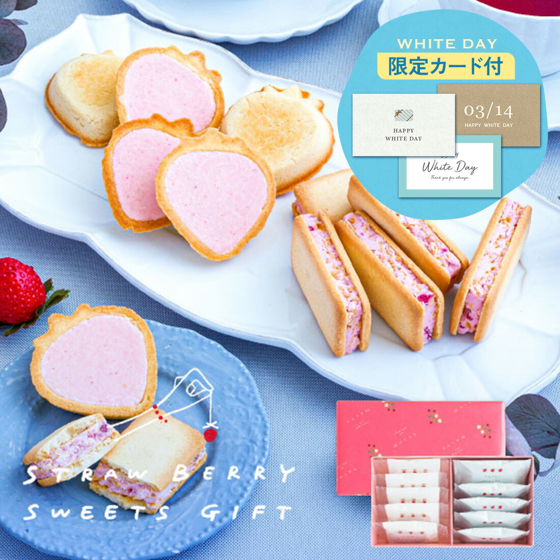 楽天市場】ホワイトデー ギフト 苺のワルツ 2種のスイーツギフト缶