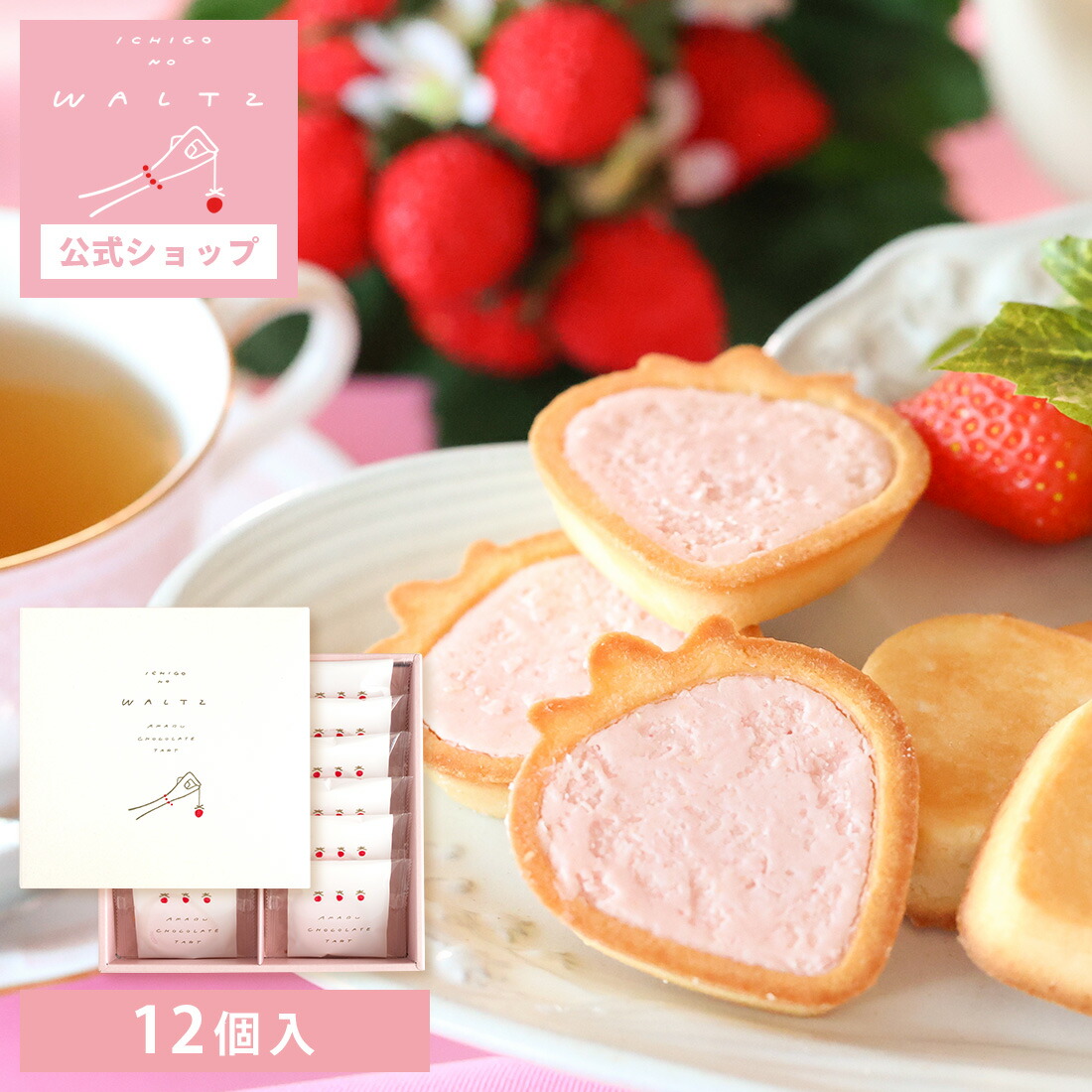 いちごのタルト 8個入り2.箱 楽天市場】苺のワルツ COBACO あまおうチョコタルト 2個入