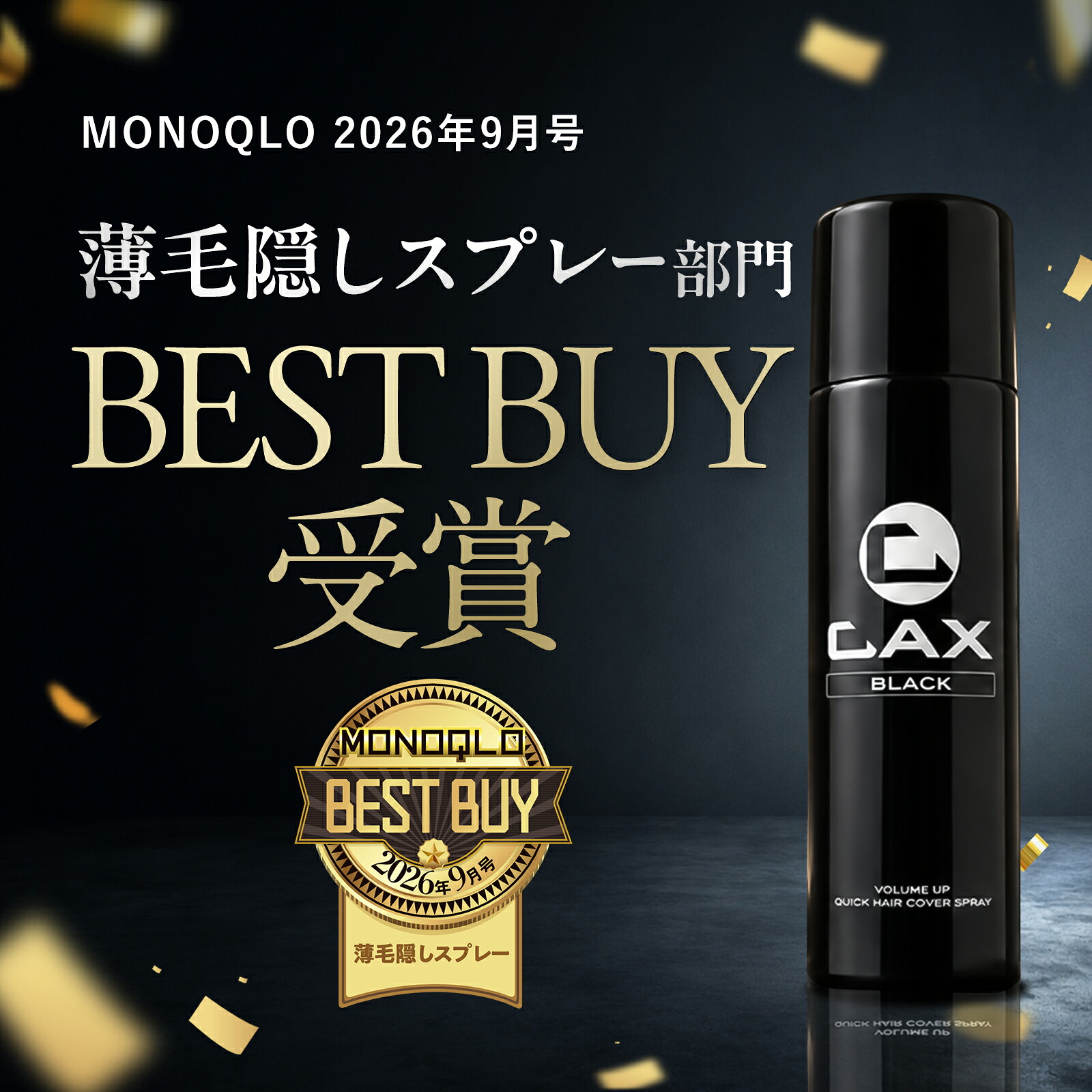 SALE】【ポイント10倍】CAX 増毛/薄毛隠しスプレー ピディオキシジル