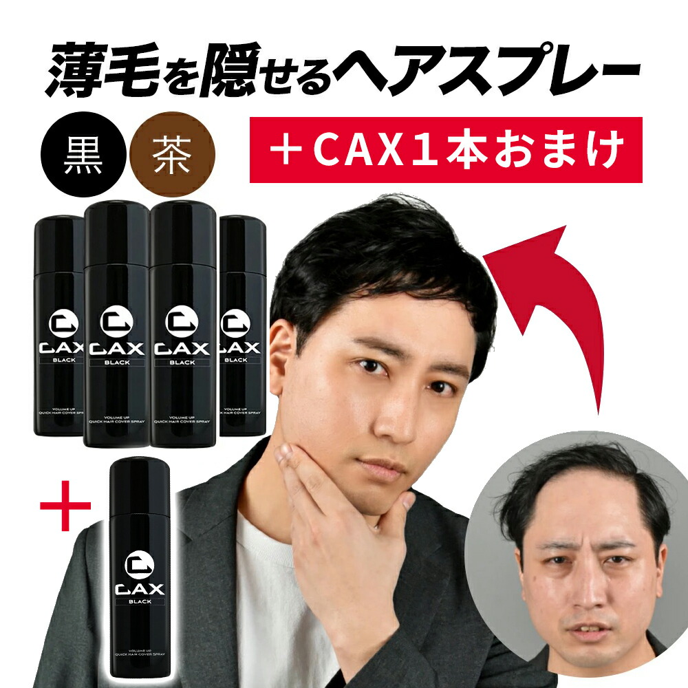 CAXヘアスプレー 4本+1本セット