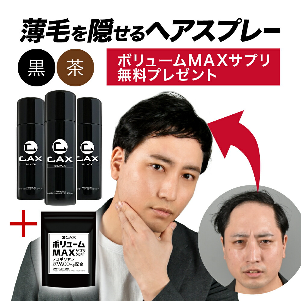カックス　ヘアスプレー　3本 Amazon | CAX (カックス) 自然なツヤ感 & 無香料 ボリューム