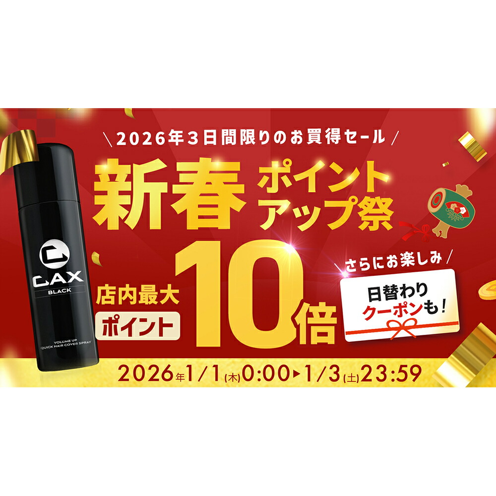 3本セット CAX ボリュームアップヘアスプレー 薄毛隠し 白髪隠し 増毛