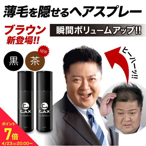 楽天市場】CAX ボリュームアップスプレー【定期購入】初回1,980円 薄毛 