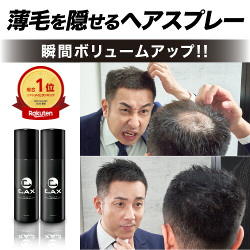 薄毛隠し 白髪隠し ツヤ増し 増毛スプレー Cax おトクな2本組 育毛剤や発毛剤と併用可 税込 ホンマでっかtv 薄毛 増毛 ハゲ隠し 抜け毛対策 カックス 髪を太く見せる 送料無料 超耐水 薄毛対策 白髪 ヘアカバー ボリュームアップスプレー 増毛ふりかけ