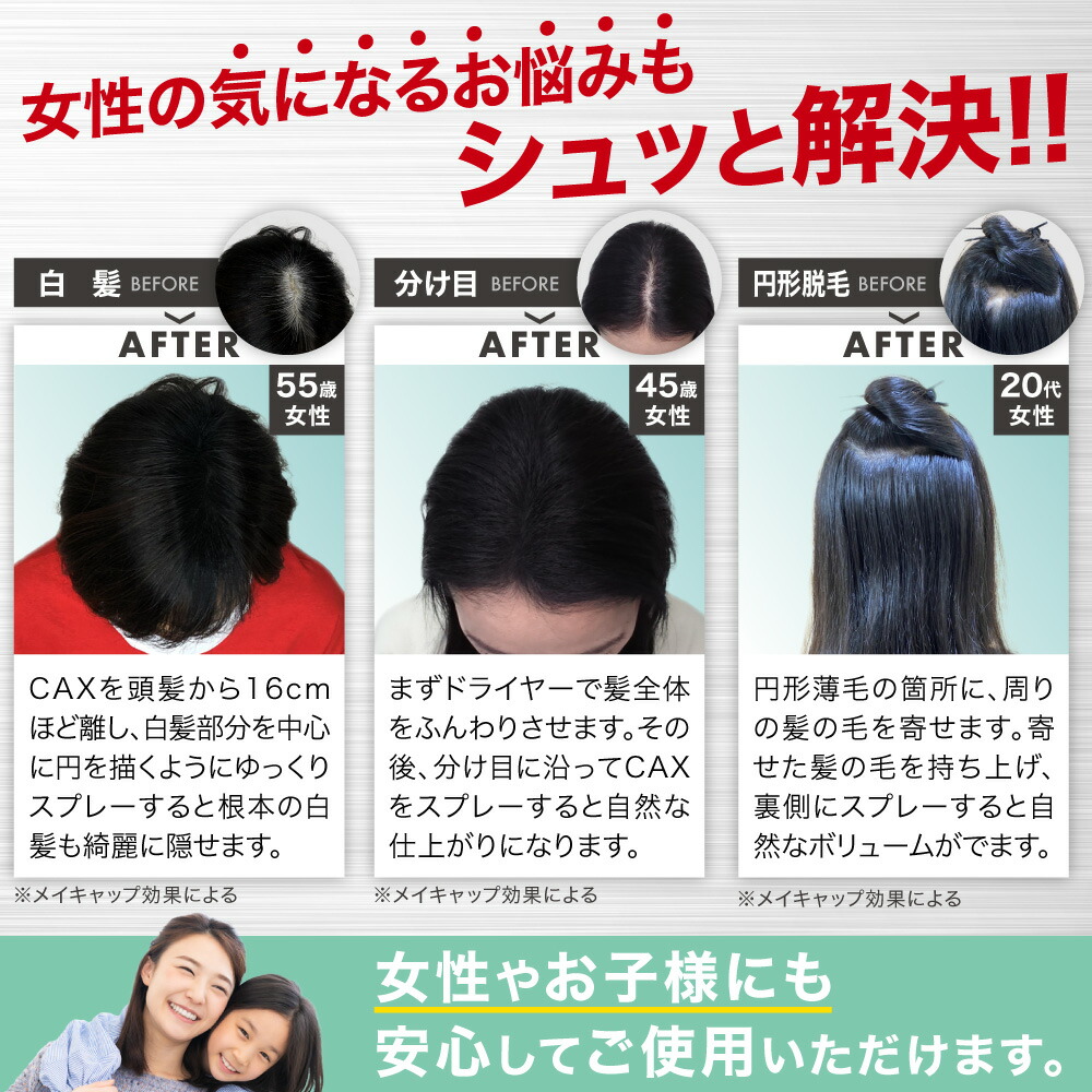 3本セット CAX ボリュームアップヘアスプレー 薄毛隠し 白髪隠し 増毛
