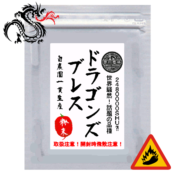 楽天市場 ドラゴンズブレス 一味粉末 ８ｇ 普通 定形外郵便送料無料 ２０２１年度は９月下旬頃から予約受注を開始させていただきます とんがらし 芥川