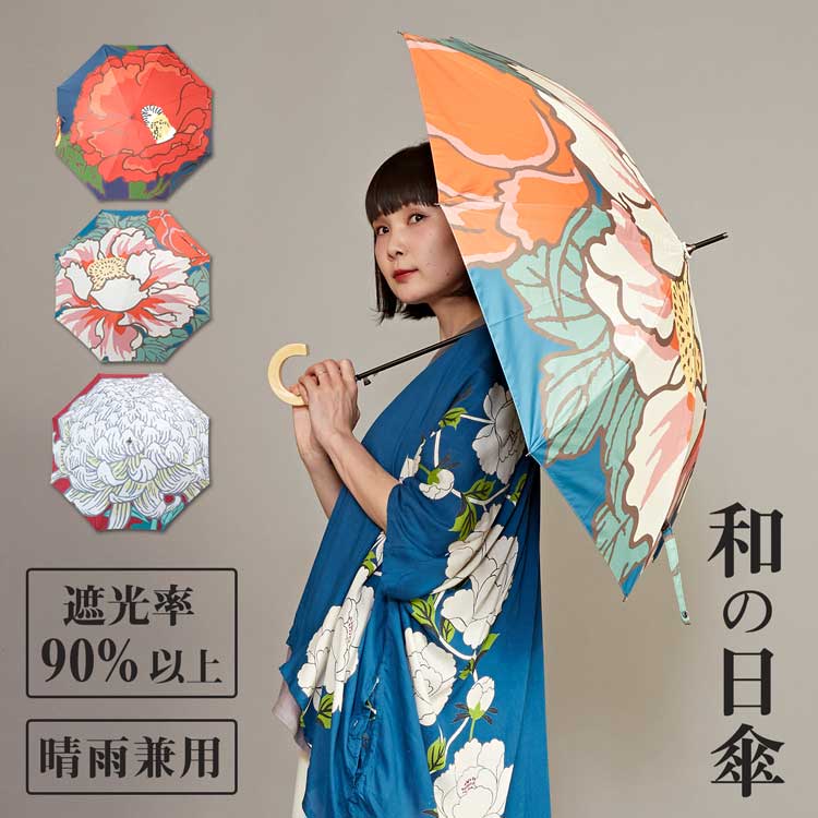 楽天市場】倭物やカヤ公式店 [【遮光率90%以上・晴雨兼用】日傘