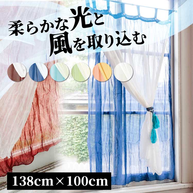 カーテン　幅150cm×丈220cm2枚　アジアン 楽天市場】チャイハネ公式店 [ガーゼカーテン（138cm）] エスニック