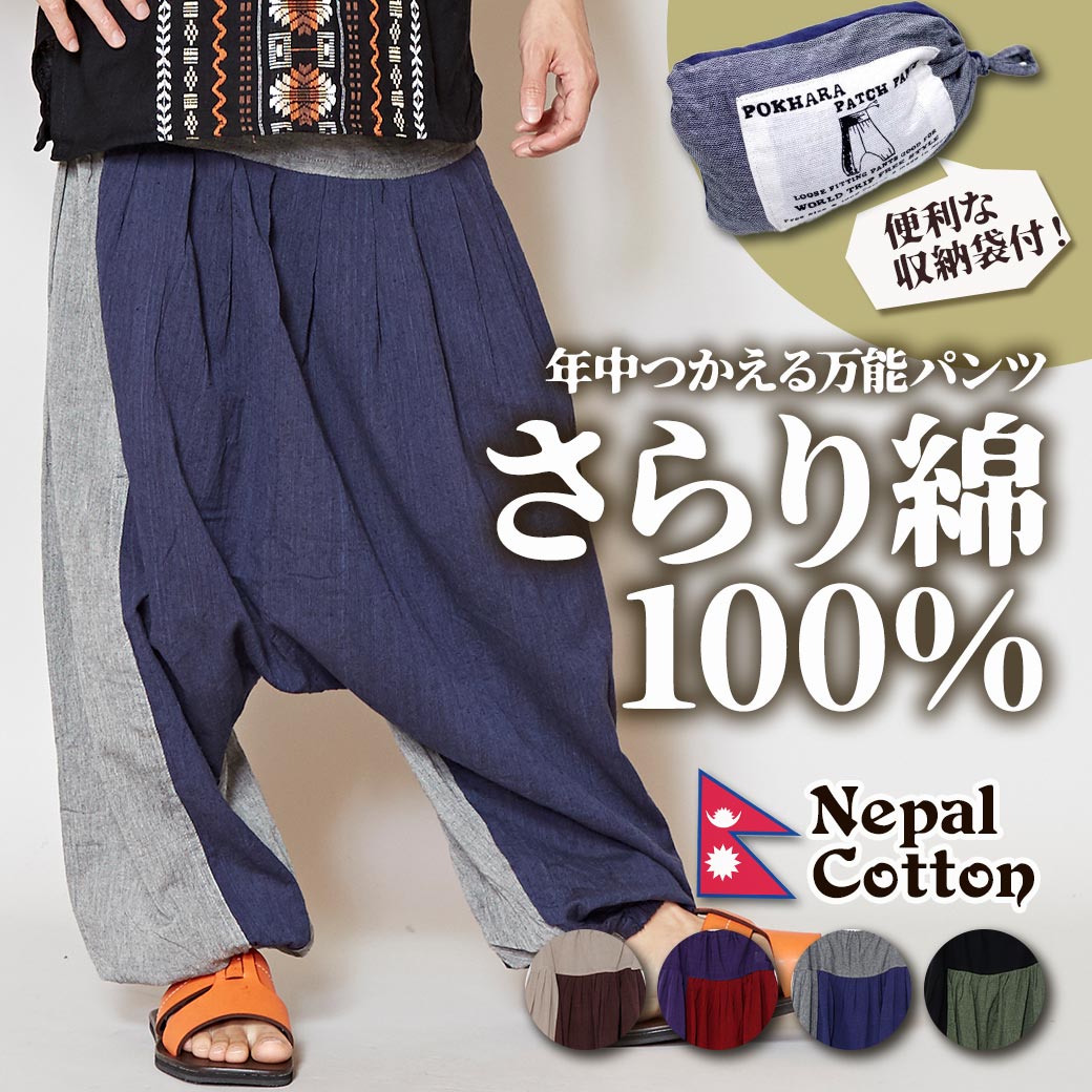 楽天市場】チャイハネ公式店 [アナンダサルエルパンツ] エスニック