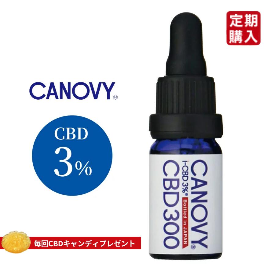 ＼定期購入で毎回2,400円でお届け!／ CANOVY300 日本製CBDオイル 高濃度3 高純度 アイソレート CBD オイル｜CBD 300mg 内容量 10ml お客様と歩み続けて6年 高濃度 初心者 国産 日本製 アイソレート MCTオイル おすすめ 初めて 効果 含有量 oil オイル ストレス