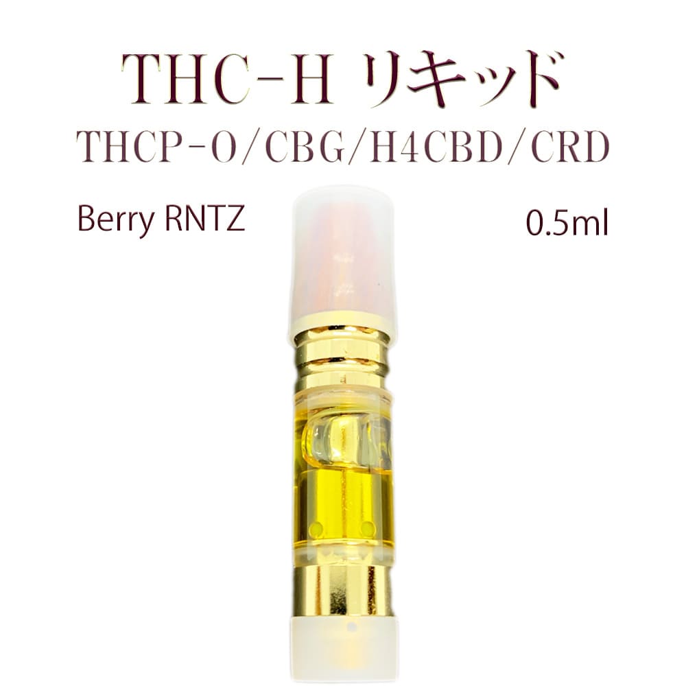 CBD 80% Berry White リキッド 0.5ml ★2