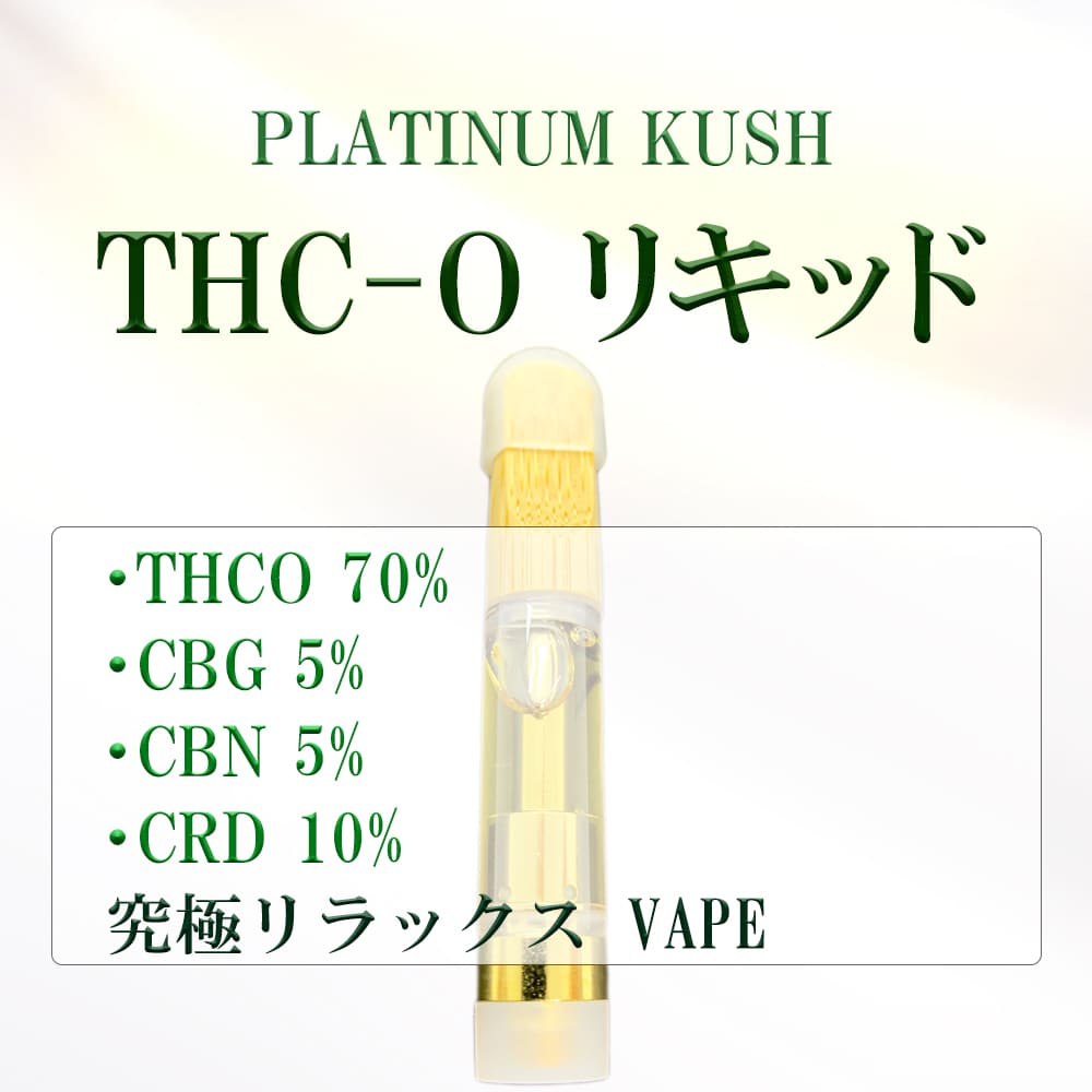 CBG優勢 90% リキッド ストロベリーコフ 0.5ml 2本セット ◎13