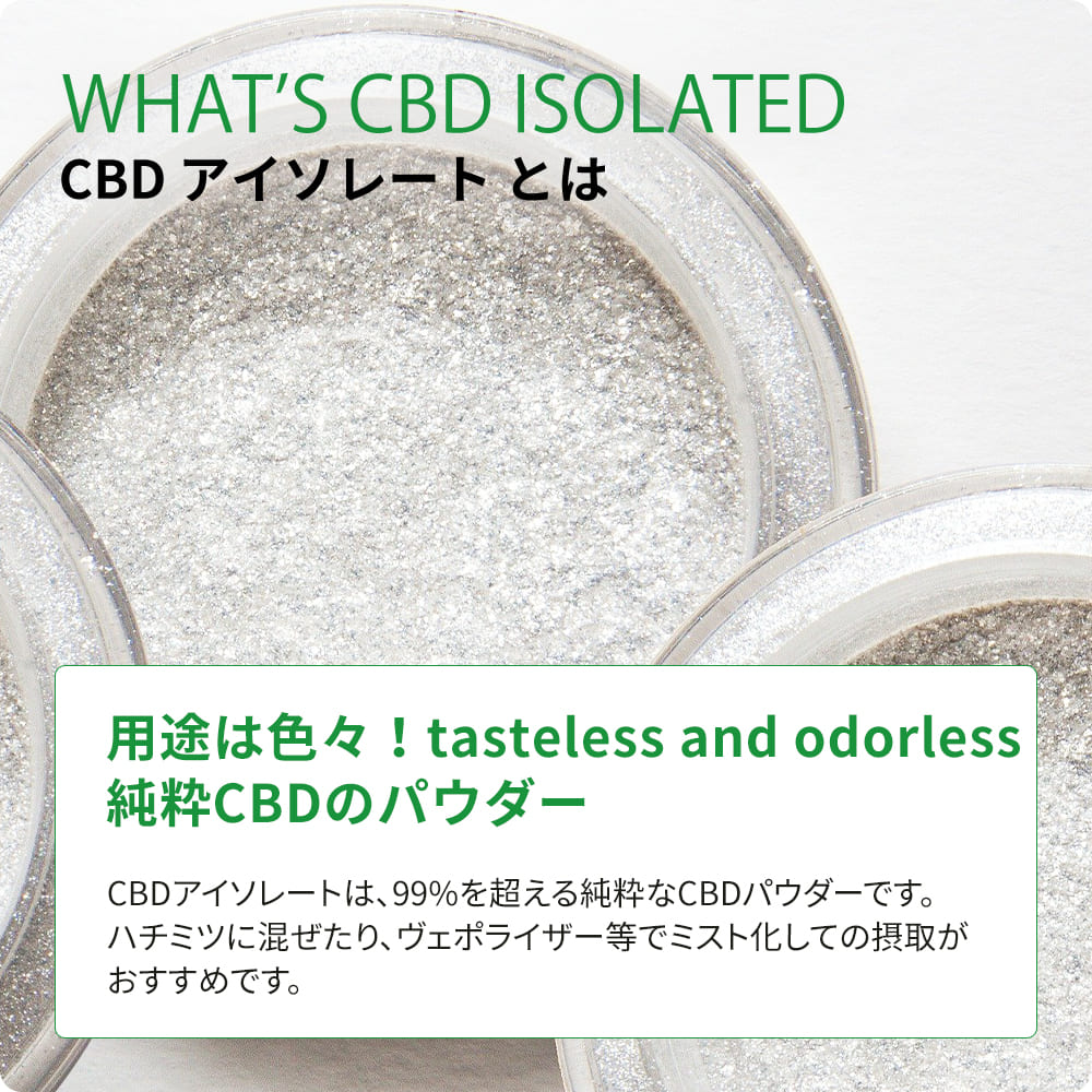 激安な CBD アイソレート 10g リラックス 送料込み 国内最安値