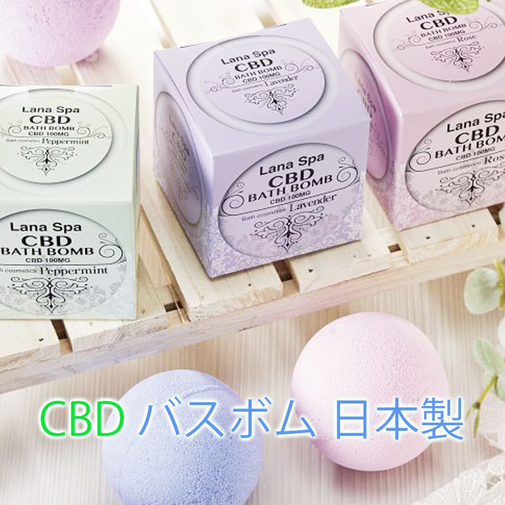 楽天市場 Cbd バスボム 日本製 Cbd 100mg 配合 アロマ Cbd 入浴剤 美肌 保湿 スキンケア 内祝 出産祝い 誕生日 結婚 バス ボム ボール Spa Cbd Bath Bomb Cbd Innovation