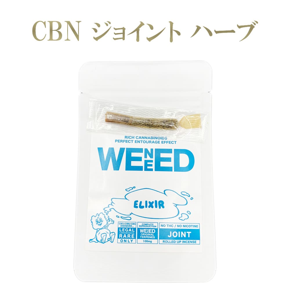 楽天市場】２本入り【CBN ジョイントハーブ】1本/0.5g 強烈 CBN 200mg 