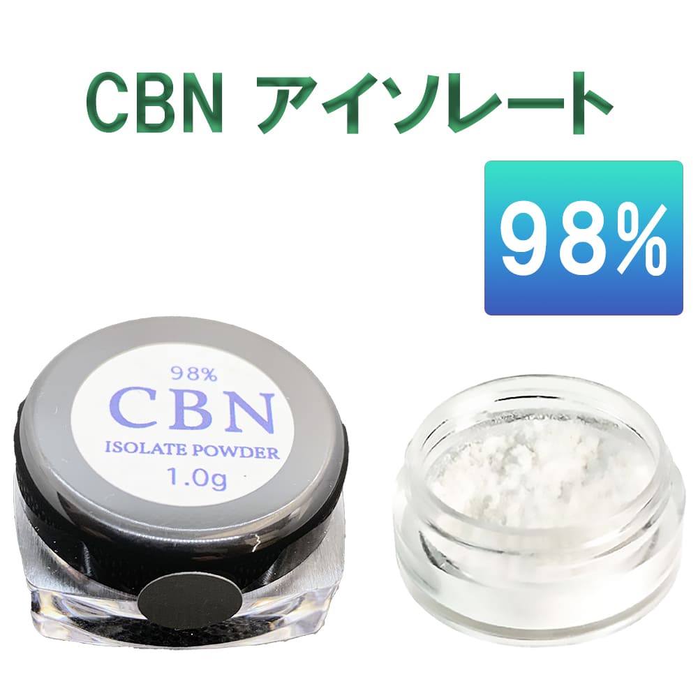 楽天市場】【CBN アイソレート 98% 】CBN パウダー クリスタル 粉末 高 