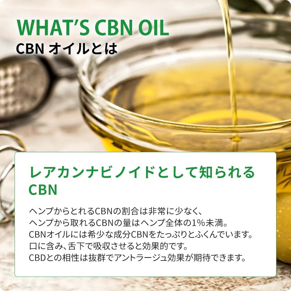 CBNオイル1000mg/10ml高濃度10%高品質カンナビノールレアカンナビノイドネイチャーカン