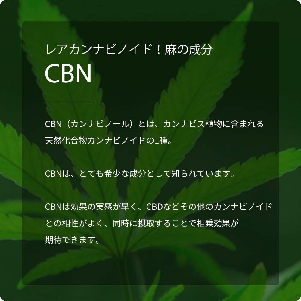 CBNオイル1000mg/10ml高濃度10%高品質カンナビノールレアカンナビノイドネイチャーカン