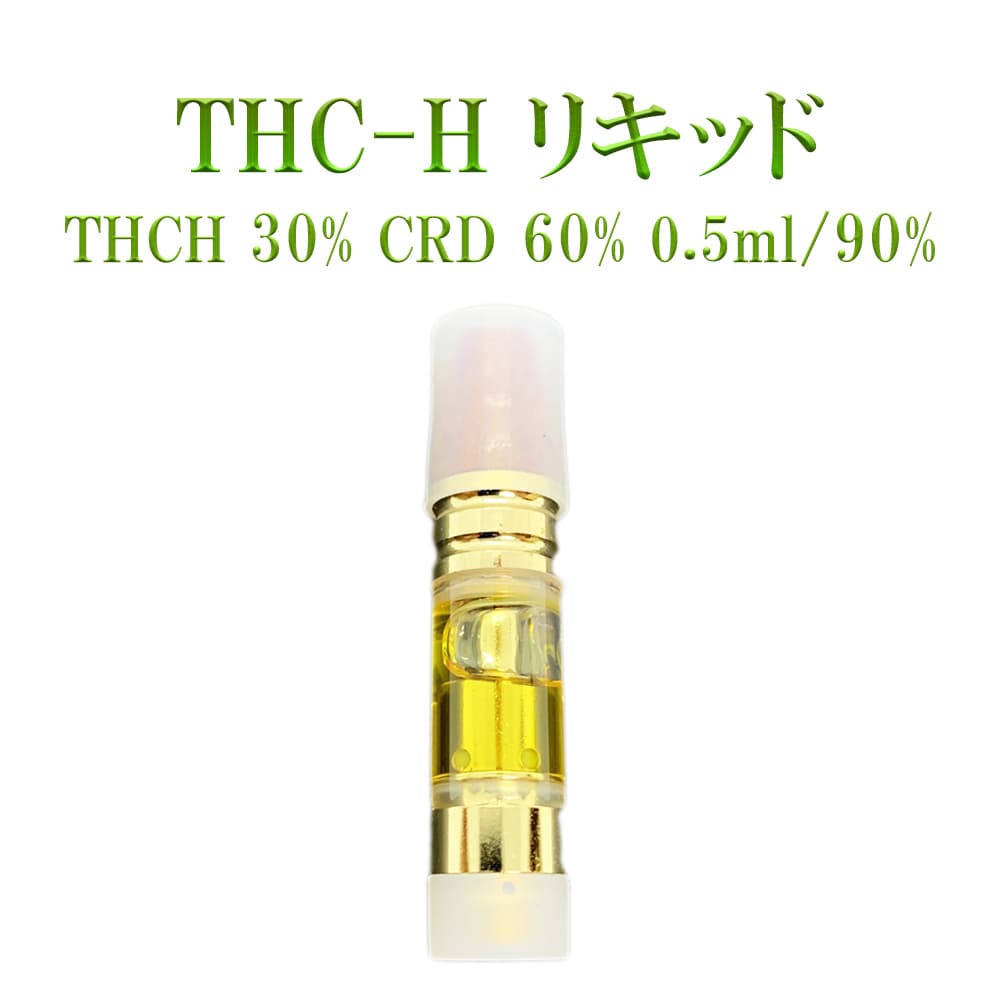 レア？！☆ 【HIGH LIQUID 】CRDH90% 1ml CBDP CBN CBG | dizmekaro.com