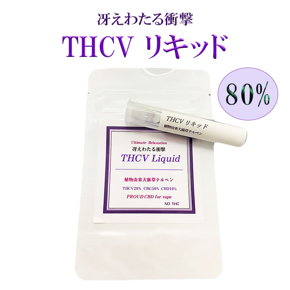 お得】 期間限定 リキッド ラピッド 1ml THCV THC-V aob.adv.br