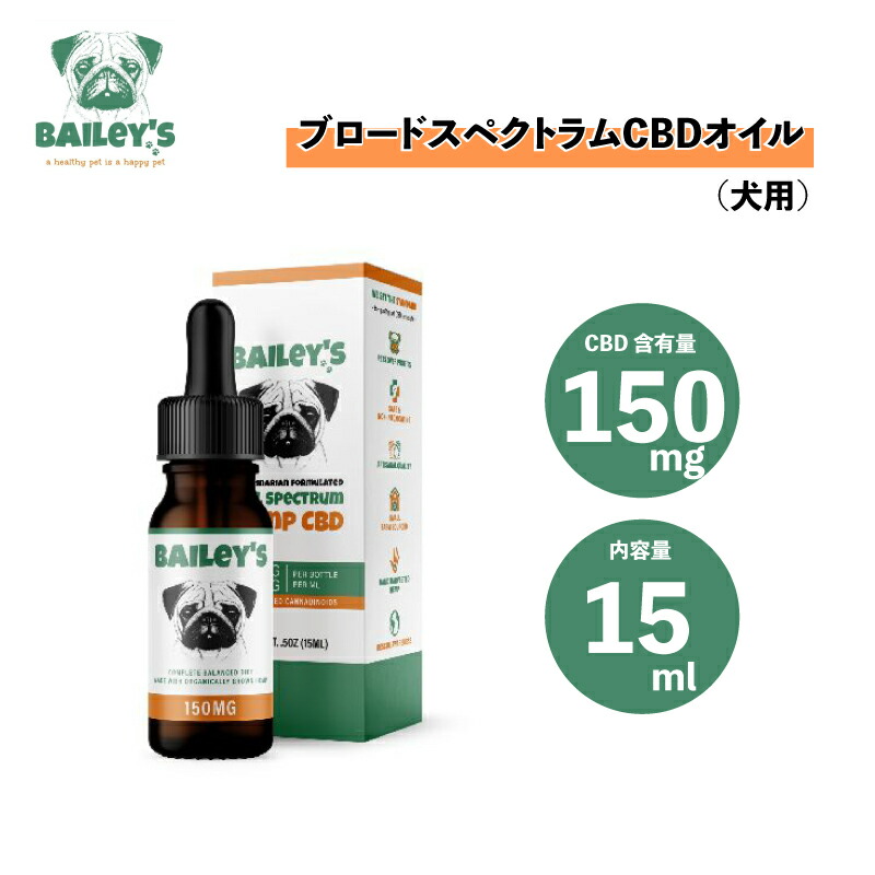 【楽天市場】CBD ペット用オイル BAILeY's ベイリーズ ペット用 犬用オイル1 CBD150mg：CBD_GReEN_Store