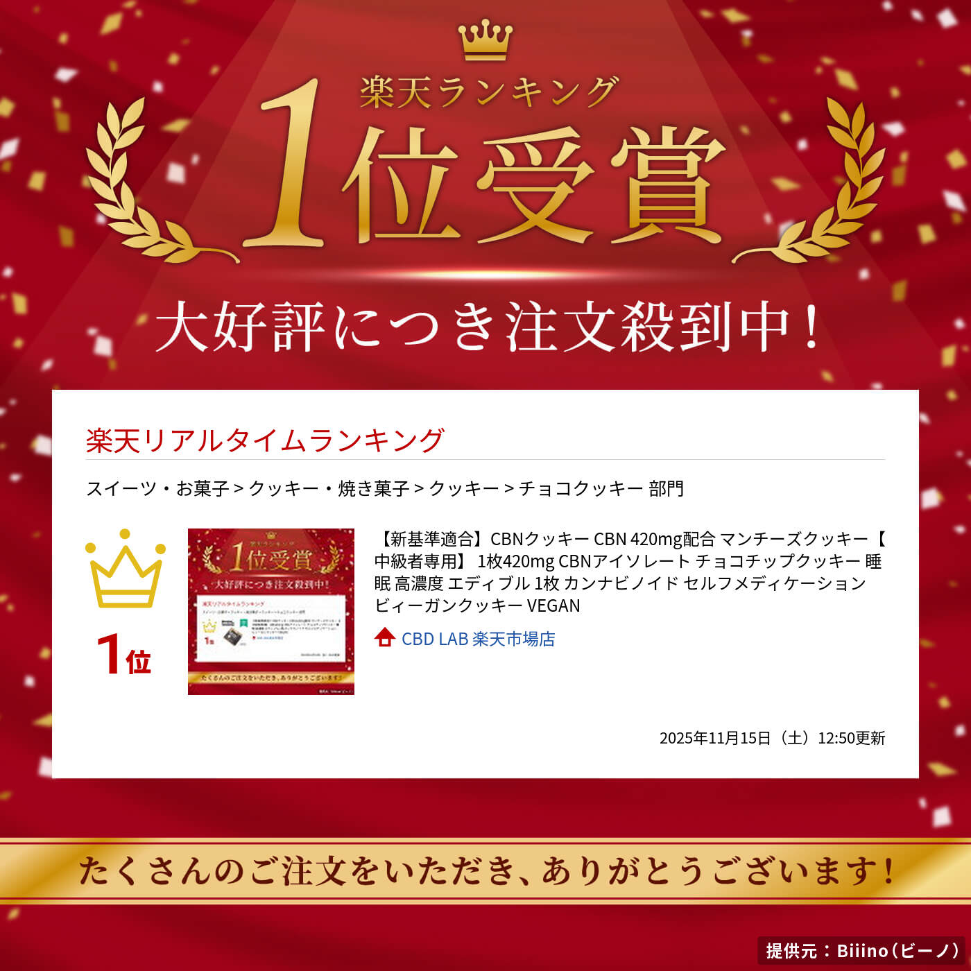 楽天市場】CBNモンスタークッキー 高濃度 500mg Weedyyz 公式