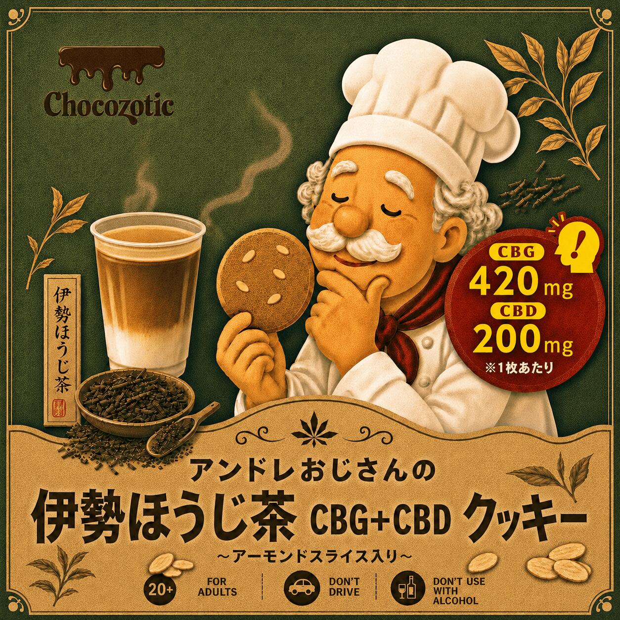 CBGクッキー CBDクッキー CBG 1枚あたり 420mg CBD 200mg CBGクッキー CBDクッキー 北海道産小麦使用【新基準値対応】高濃度 カンナビノイド CBGエディブル CBDエディブル リラックス チル CHILL サプリメント CBG CBD｜CBD LAB 店
