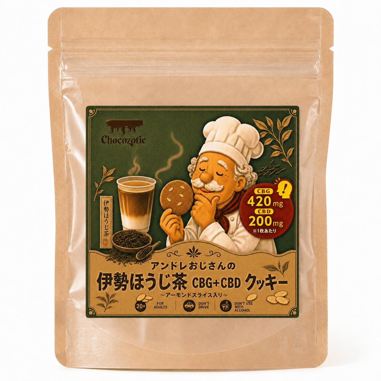 【CBGとCBDのチョコクッキー】CBG 1枚あたり 420mg CBD 200mg CBGクッキー CBDクッキー 伊勢ほうじ茶味 北海道産小麦使用【新基準値対応】高濃度 カンナビノイド CBGエディブル CBDエディブル リラックス チル CHILL サプリメント CBG CBD｜CBD LAB 店