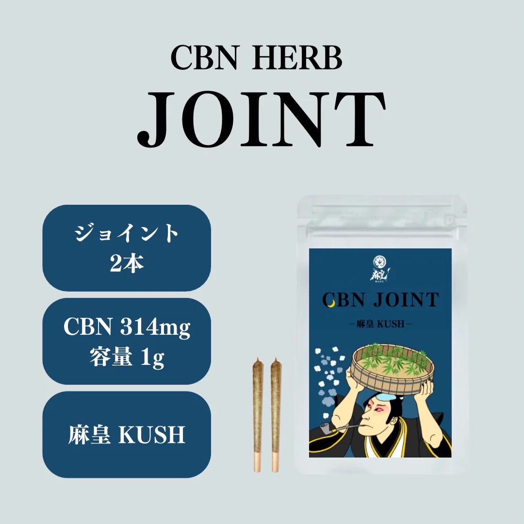 楽天市場】CBNハーブ 3.5g 高濃度 CBN1100mg フルスペクトラム 麻皇 