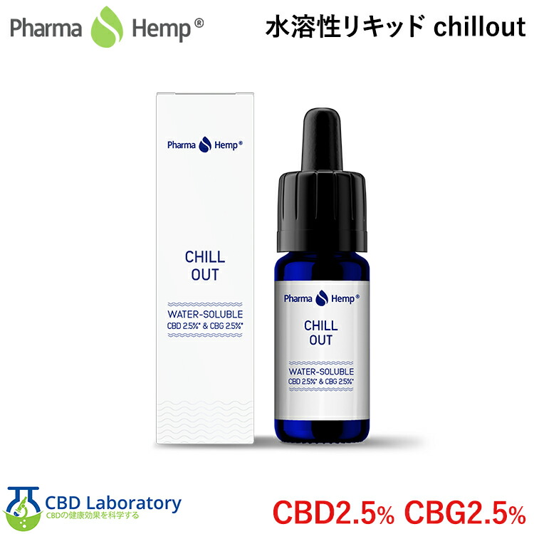 見事な創造力 CHILL OUT チルアウト CBD250mg CBG250mg 水溶性CBD PharmaHemp ファーマヘンプ CBDオイル  fucoa.cl