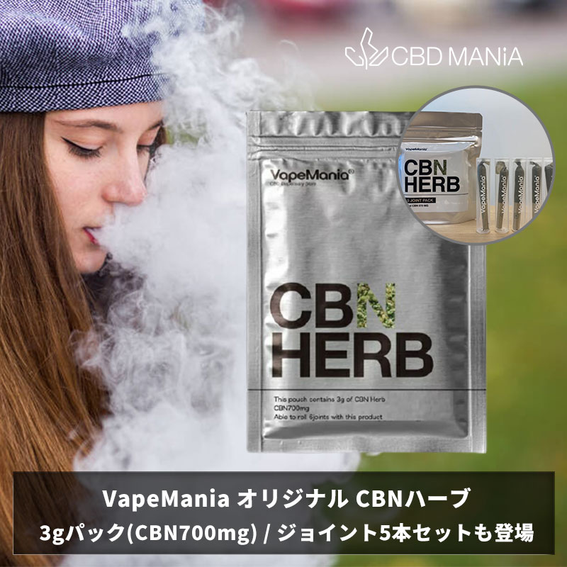 CBN ハーブ 3g HARD CHILL 睡眠 原料 原液 キセル リキッド - タバコグッズ