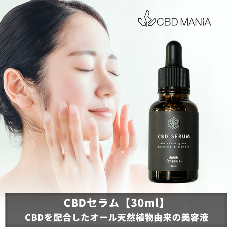 Greeus CBD セラム 美容液 500mg 30ml グリース 3本セット 楽天市場】CBD 美容液 セラム 肌用 肌 Greeus 30ml 日本製