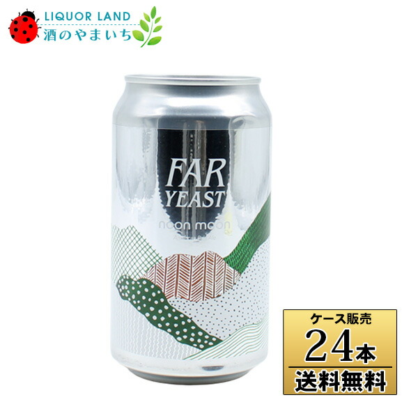【ケース販売】【送料無料】Far Yeast noon moon ペールエール 缶 350ml&times;24本 ビール【クール便不可】｜ビールと洋酒の専門店酒のやまいち
