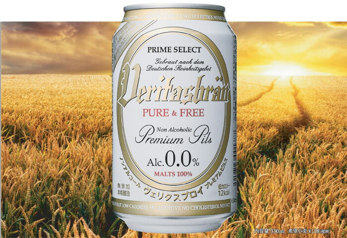 ノンアルコールビール ヴェリタスブロイ 缶 330ml×66本 プライムセレクト ヴェリタスブロイ アルコール0.0％ 330ml×6本