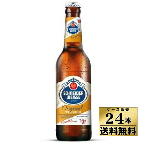 【送料無料！】【ケース販売】 シュナイダー オリジナル （TAP-7） 330ml （330ml×24本）【沖縄県は別料金加算】 【クール便不可】