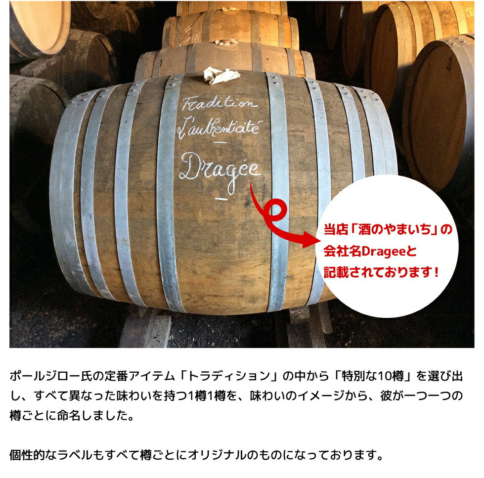 楽天スーパーセール限定特価 U3000ポールジローu3000シングルカスクu3000トラディションu3000 正統 U 3 Umlu3000グランドシャンパーニュu3000コニャックu3000ブランデーu3000 当店のみのオリジナル樽 Fourwallsgallerie Com