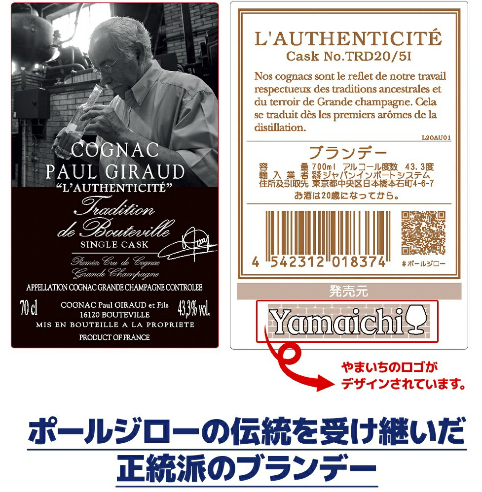 楽天スーパーセール限定特価 U3000ポールジローu3000シングルカスクu3000トラディションu3000 正統 U 3 Umlu3000グランドシャンパーニュu3000コニャックu3000ブランデーu3000 当店のみのオリジナル樽 Fourwallsgallerie Com