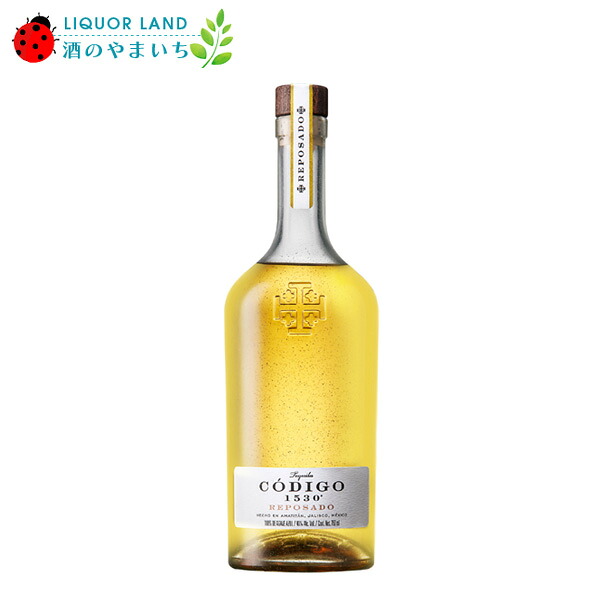 コディゴ 1530 レポサド 40% 750ml テキーラ