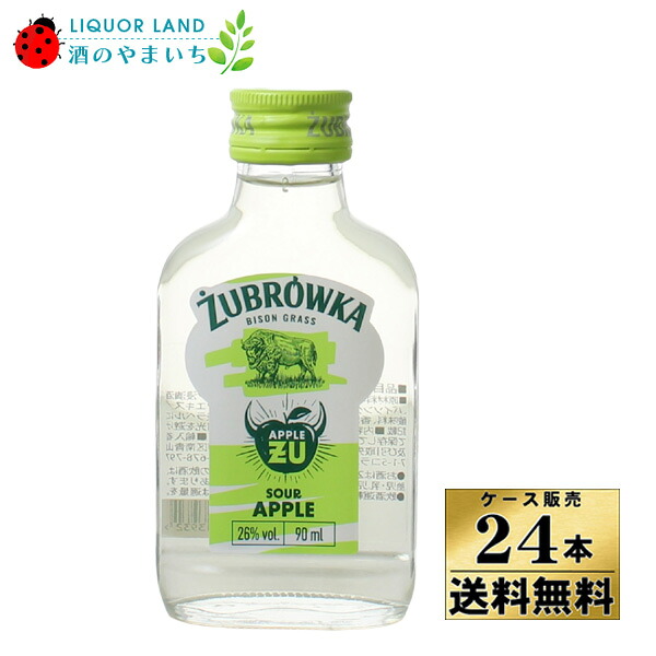 【ケース販売】【送料無料】ズブロッカ アップル 90ml×24本リキュール【クール便不可】