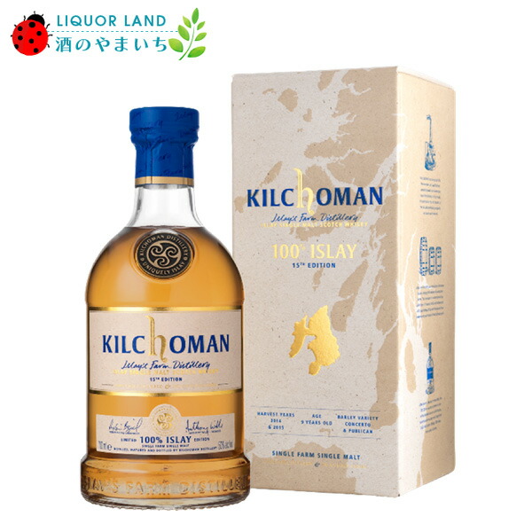 キルホーマン 100％アイラ 15thリリース 50% 700ml ウイスキー