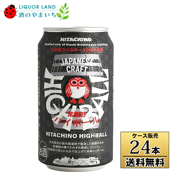 【ケース販売】【送料無料】木内酒造 常陸野ハイボール 缶 355ml×24本 ウイスキー【クール便不可】