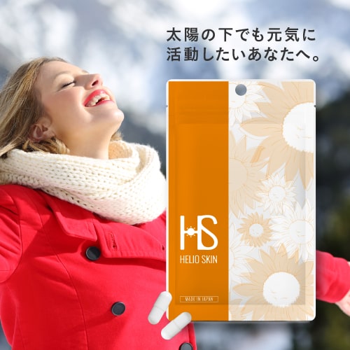 楽天市場】ヘリオスキン 60粒（約1ヶ月分）×3袋セット 医師監修栄養