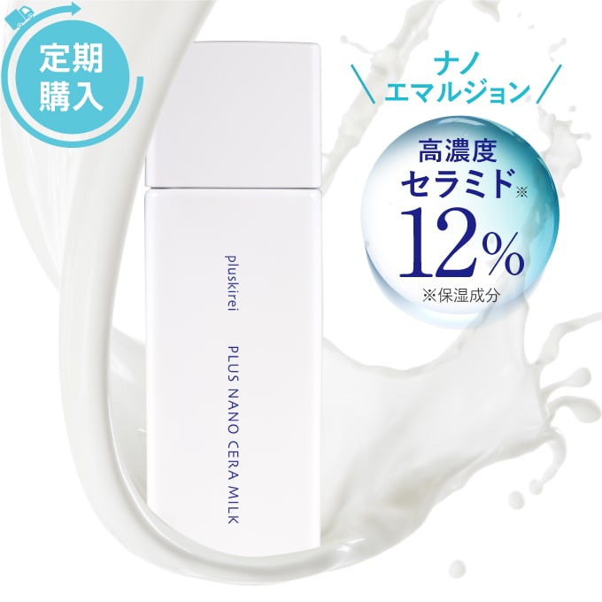 【定期購入】高濃度12％ セラミド 乳液 60mL ナノエマルジョン技術 ナノセラミド ヒト型セラミド 美容乳液    バクチオール レチノール アミノ酸 セラミド乳液 保湿 インナードライ 乾燥肌 まるで 化粧水 美容液 プラスキレイ プラスナノセラミルク 【メール便】