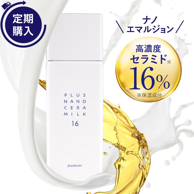 セラミド16％ 乳液 60mL ナノエマルジョン 技術 ナノセラミド ヒト型セラミド 美容乳液 高浸透の多重膜構造 リポソーム バクチオール レチノール 保湿 乾燥肌 化粧水 美容液 プラスナノセラミルク16 高配合