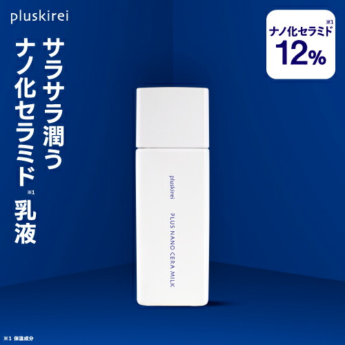 楽天市場】セラミド16％ 乳液 60mL ナノエマルジョン 技術 ナノ
