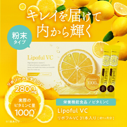 リポソーム ビタミンc 100 2800mg 内科医締めくくる 国内製出 ビタミンcコンバージョン 1000mg練り合せる クオンティティ性状 イギリス 創造ビタミンc使う パウダー印字機 付け足し 栄養分腕前食品 ビタミンc 抗酸化 高吸容れる ジャックレモンこく リポフルvc 1容物 31