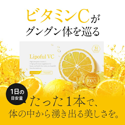 リポソーム ビタミンc 100 2800mg 内科医締めくくる 国内製出 ビタミンcコンバージョン 1000mg練り合せる クオンティティ性状 イギリス 創造ビタミンc使う パウダー印字機 付け足し 栄養分腕前食品 ビタミンc 抗酸化 高吸容れる ジャックレモンこく リポフルvc 1容物 31