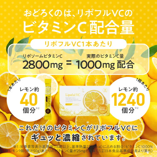 リポソーム ビタミンc 100 2800mg 内科医締めくくる 国内製出 ビタミンcコンバージョン 1000mg練り合せる クオンティティ性状 イギリス 創造ビタミンc使う パウダー印字機 付け足し 栄養分腕前食品 ビタミンc 抗酸化 高吸容れる ジャックレモンこく リポフルvc 1容物 31